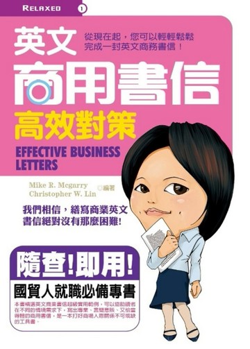 英文商用書信高效對策[二手書_全新]