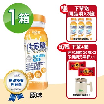 佳倍優 元氣高鈣配方 (不甜口味) 24罐