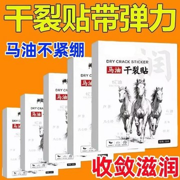 甄選好物🌈正品馬油乾裂貼手腳防裂貼手指腳後跟防皸裂收斂滋潤手部防護用品 乾裂膠布 乾裂膠帶 乾裂繃帶 透氣手足乾裂貼 防