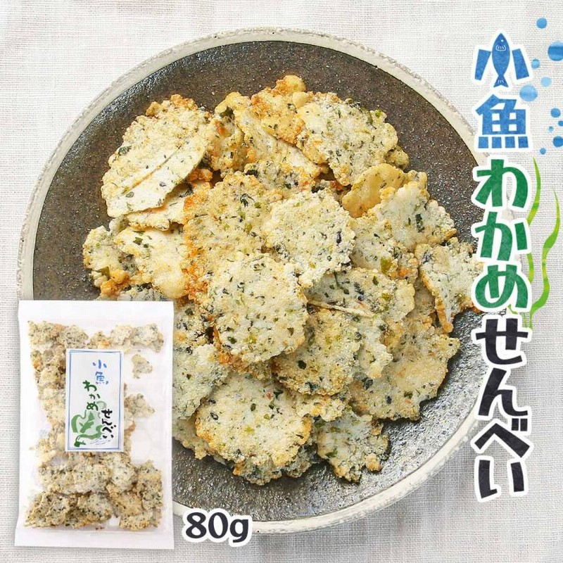 せんべい 大分物産 小魚わかめせんべい 80g /人気 大分県 おやつ