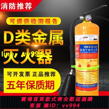金屬D型干粉滅火器手提式D類級火災4kg7kg8公斤鋰氯化鈉專用推車
