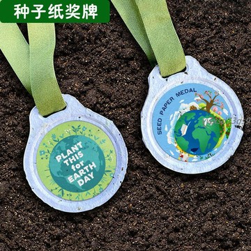 【繁體字/英文】種子紙 客製化 環保獎牌 訂做活動 可種植環保獎牌 來圖定製 企業LOGO種子紙獎牌 可降解發芽訂製