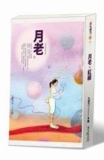 月老X紅線（限量精裝珍藏版／2書＋1CD）[二手書_良好]