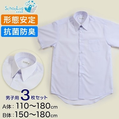 開襟シャツ スクールシャツ 男子 半袖 形態安定 110cma 180cmb 学生服 ワイシャツ Yシャツ 白 制服 小学生 中学生 高校生 ノーアイロン 通販 Lineポイント最大get Lineショッピング