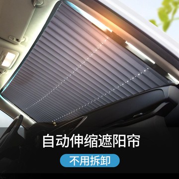 汽車自動伸縮遮陽簾車用前檔遮陽板吸盤車窗防曬隔熱神器遮光擋陽