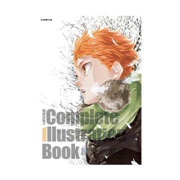 排球少年!!Complete Illustration Book結束與起始(全)