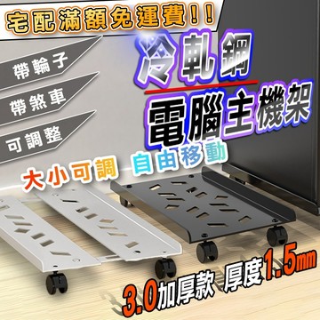 現貨🔥熱銷第一名 主機架 電腦主機架 主機 架 可調整寬度+輪子底座 電腦架 電腦散熱架 移動主機架 主機架附輪