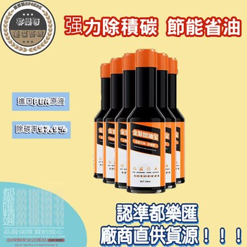 【全球優品匯】黑金升級款Sopami燃油寶除積碳三元催化清洗劑汽油車燃油添加劑