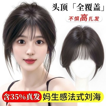 【KEKE】真髮 遮白髮 劉海 假髮片 女頭頂 補髮 蓬鬆 增髮量 高顱頂 自然 無痕 假劉海 無痕遮白髮 蓬鬆增髮量