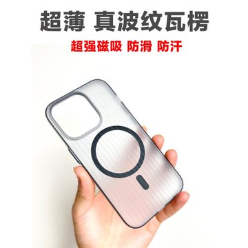 適用蘋果14ProMax超薄波紋MagSafe磁吸殼iPhone16瓦楞磨砂保護15