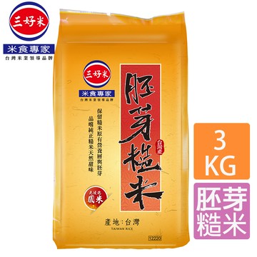 《三好米》胚芽糙米 3Kg