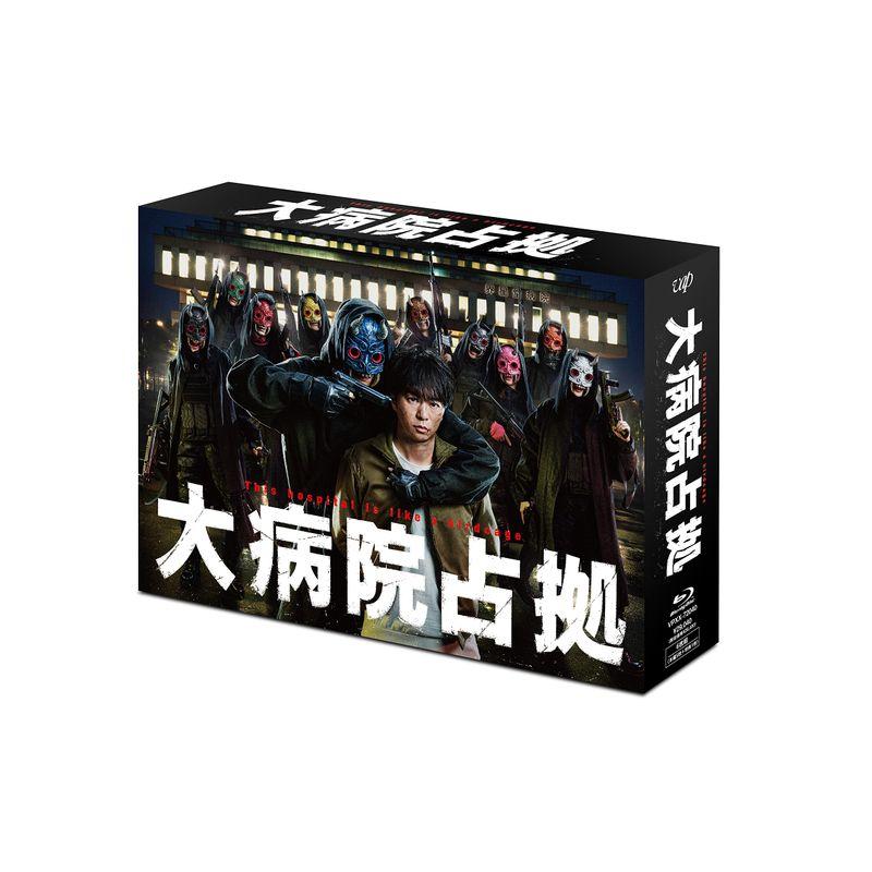 「大病院占拠」Blu-ray BOX