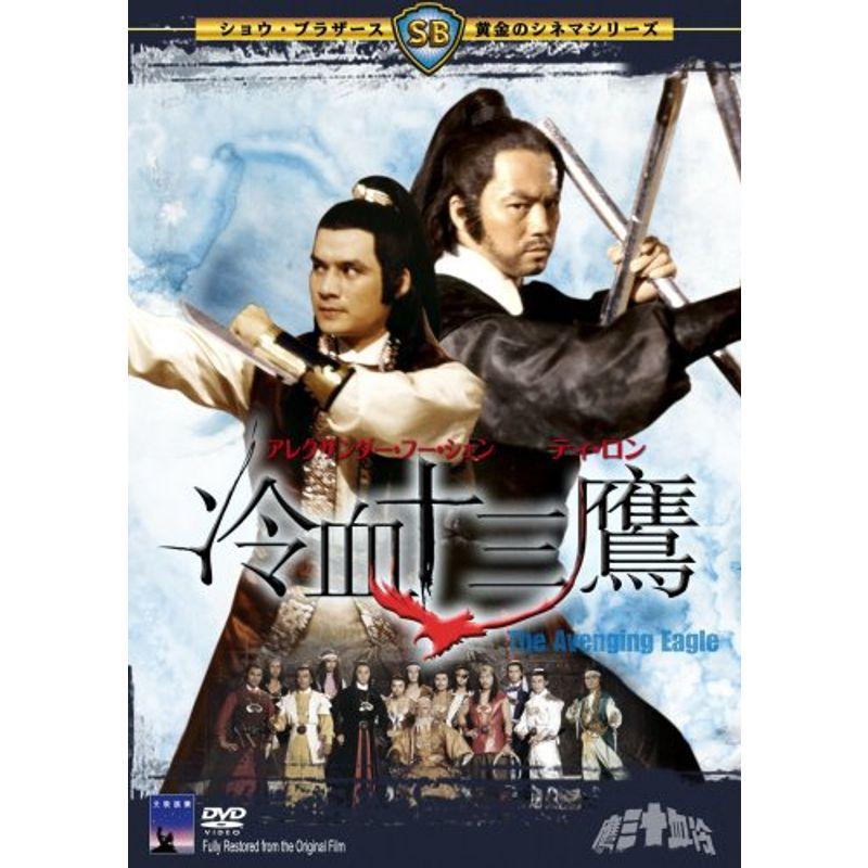 冷血十三鷹 DVD