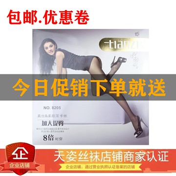 天姿20d薄款加檔加大黑色絲襪春夏秋季肉色連褲襪防勾絲耐穿8205