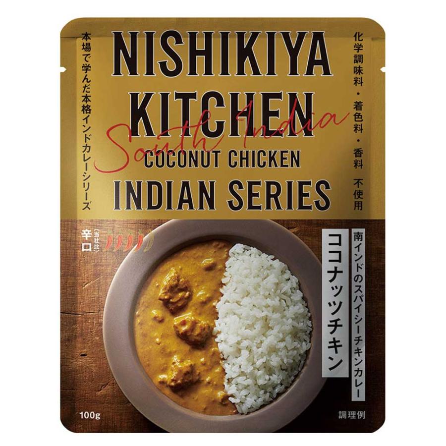 にしきや　ココナッツチキン辛口　100g［NISHIKIYA KITCHEN］インドシリーズ　カレー　高級　レトルト　インスタント