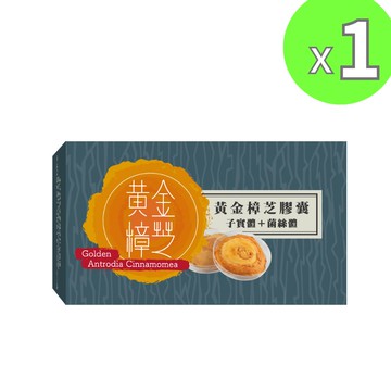 黃金樟芝-子實體+菌絲體素食膠囊30粒裝 高純度 牛樟芝 子實體 菌絲體 三萜類 多醣體 防護力【衛服部備查許可】