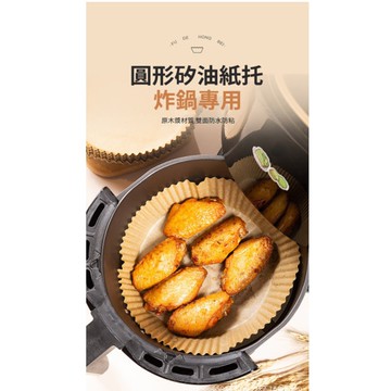 圓形氣炸鍋烘焙紙20cm 100張*2組