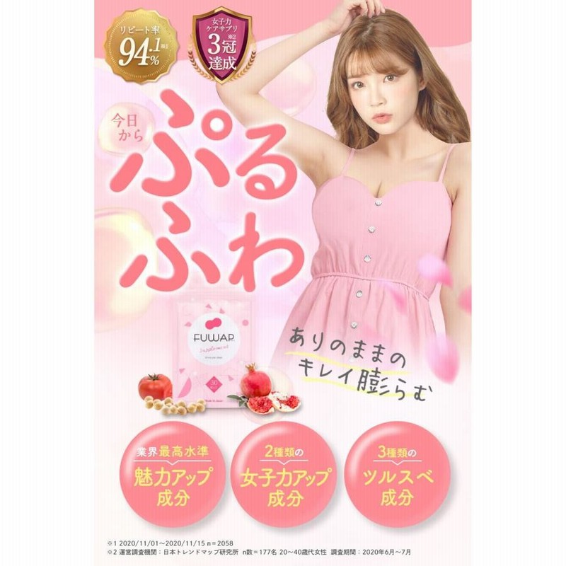 FUWAP 30粒入り 6袋 【公式通販】