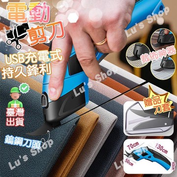 電動布剪刀 快速裁剪布料 電動剪刀 裁縫電剪刀 裁布神器 電動切布機 充電裁剪機 手持裁布機 電動裁縫剪