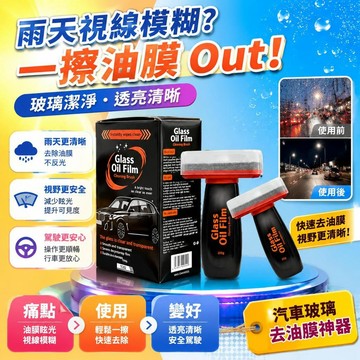 💥隔日達+台灣倉出貨8H💥初淨玻璃去油膜神器清潔劑鍍膜清洗油膜膏帶海綿刷汽車專用玻璃水