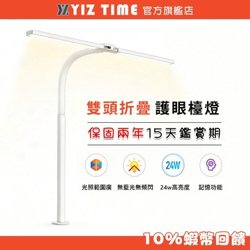 【易利談】檯燈 LED護眼雙頭夾燈 智慧光感 十檔色溫/亮度可調 閱讀燈 書桌燈 工作燈
