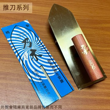 台灣製 最高級鋼左官鏝 乃木 推刀 300mm 270mm 抹刀 1尺  9寸 鏝刀 水泥 抹刀 泥