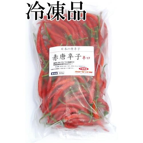 国産　生　赤唐辛子　辛口　500g　冷凍品　千葉県産