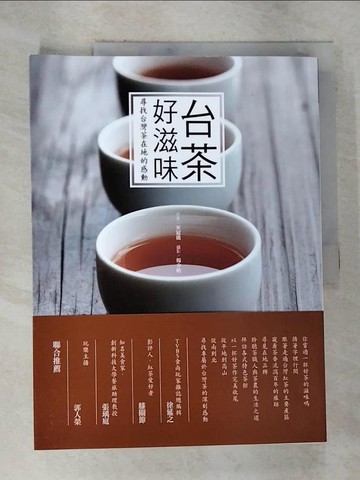 【書寶二手書T5／餐飲_ULZ】台茶好滋味_宋冠儀