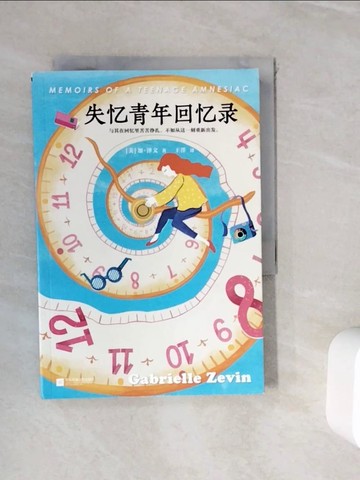 【書寶二手書T2／翻譯小說_WIH】失憶青年回憶錄_簡體_加·澤文