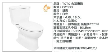 Toto衛浴 Cw300馬桶附一般馬桶蓋含水箱 台灣樂天市場 Line購物