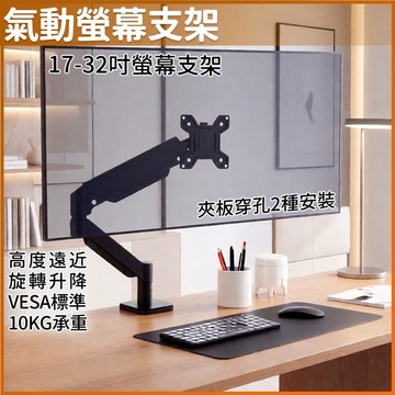 ✨17-32吋螢幕支架✨電腦螢幕架 桌上型 手臂支架 螢幕支架 桌面旋轉升降伸縮螢幕架 懸浮螢幕架 最大承重9KG
