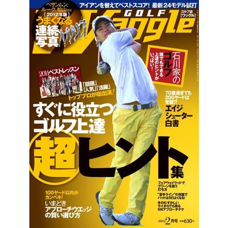 Waggle (ワッグル) 2012年 02月号 雑誌