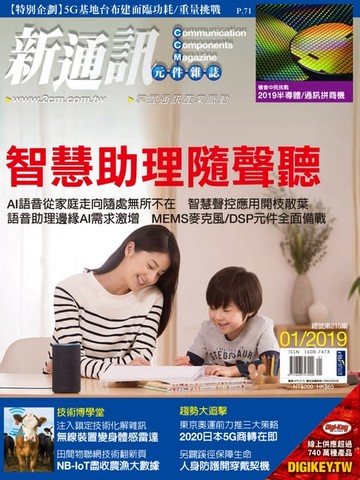 【電子書】新通訊 01月號/2019 第215期