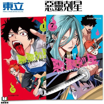 👑超級書城👑 惡靈剋星✨1 - 7 集 漫畫 一般版 會場限定小卡 全套販售 東立出版 繁體中文版