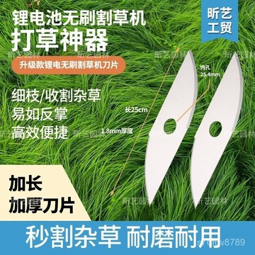 割草機刀片 割草機割片 割草機配件 除草刀頭 割草機切片 新品鋰電池無刷割草機刀片一字加厚加長彎刀通用打草機打草頭配件