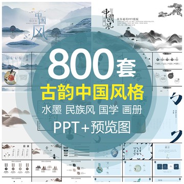 古典中國風格動態PPT模板復古代古風水墨意境禪意民族風荷花桃花