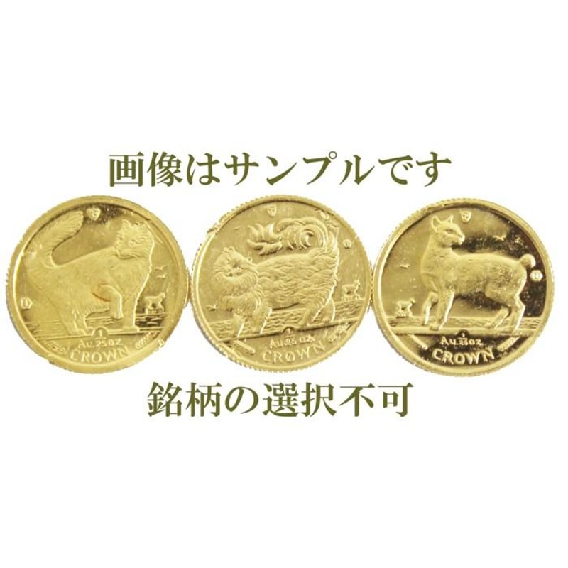 ■純金■マン島 キャットコイン 1／25オンス K24 マン島 キャット 金貨 コイン 1/25オンス 1.24g 招き猫 純金