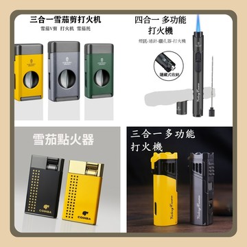 【現貨】雪茄打火機 多功能打火機 噴射 打孔器 雪茄剪 雪茄刀 雪茄支架 多功能一體機 充氣防風雙火焰