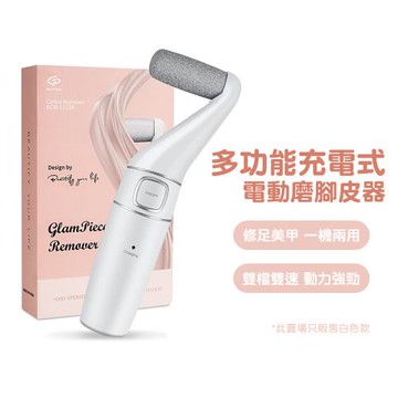 CS22 多功能充電式電動磨腳皮器