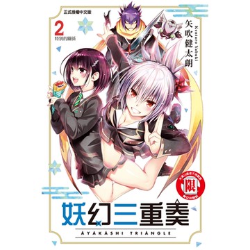 妖幻三重奏 (2)_Readmoo 讀墨電子書