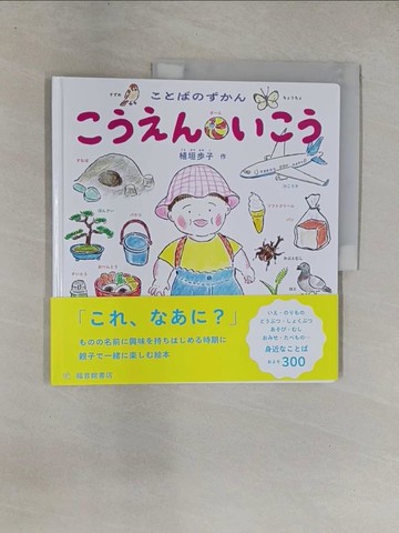 【書寶二手書T4／少年童書_ZAC】??????? ???? ???_日文_植垣?子