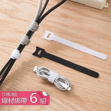 【荷生活】自黏可拆式線材收納束帶組 旅用3C線材可重覆使用綁帶-6組