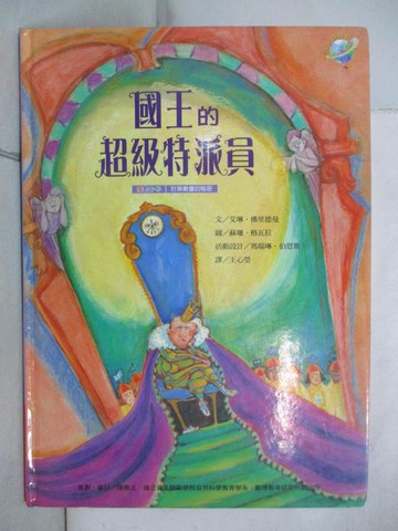 【書寶二手書T9／少年童書_SDD】魔數小子:國王的超級特派員(計算數量的秘密)_馬瑞琳.伯恩斯
