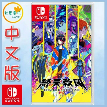 ●秋葉電玩●預購 NS2 終天教團 Edition 中文版 2026年4月23日