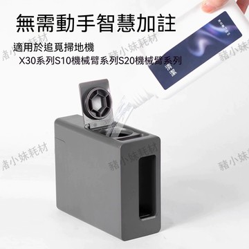 追覓X30ultra/X40ultra/L10S PRO ULTRA /L10s Ultra CE 自動添加清潔液模塊