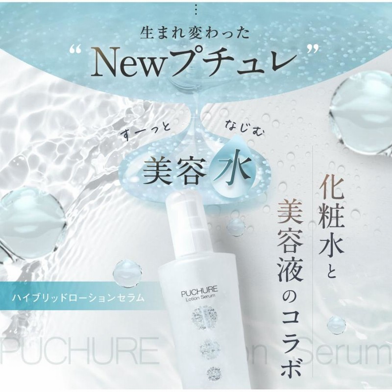 フルーツミックス様　化粧水 美容液 新品未使用 化粧水 美容液 プチュレローションセラム 120ml | LINEブランド