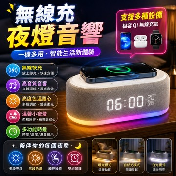 六合一伴睡燈 💥隔日到貨💥15W磁吸無線充電 床頭伴睡燈 RGB氛圍燈效  RGB氛圍燈效 氛圍燈音響  床頭音響