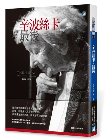 辛波絲卡．最後[二手書_良好]
