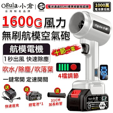 Ogula小倉 無刷暴力風吹風機 1600G超強吹力 90MM涵道暴風機 吹塵機 吹水機 空氣砲  鼓風機（品牌保固）十節一電
