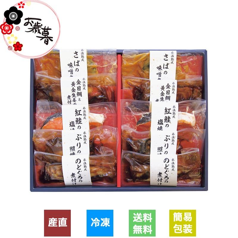  氷温熟成 煮魚 焼き魚ギフトセット(10切) 冷凍商品